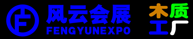 风云会展